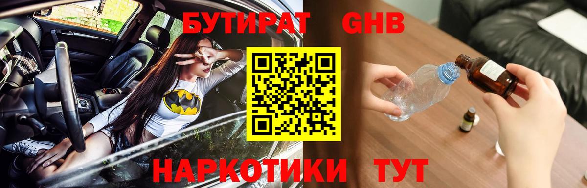 БУТИРАТ оксана  Вход с VPN  Мелеуз 