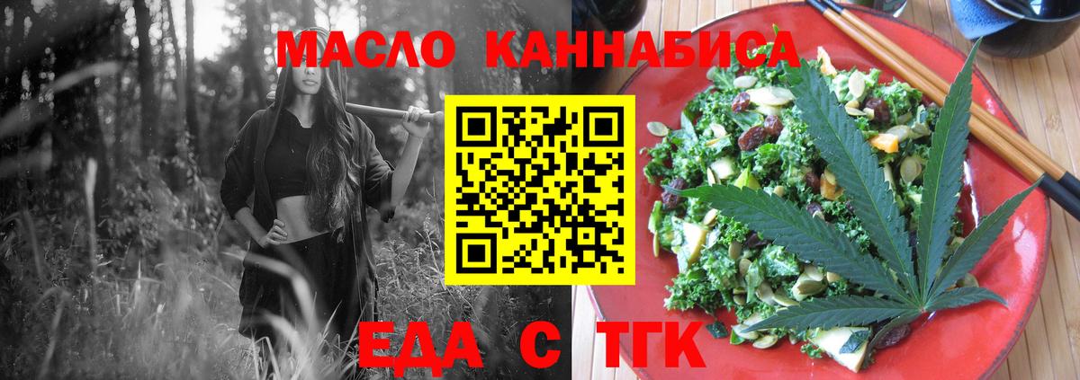 Еда ТГК конопля Мелеуз