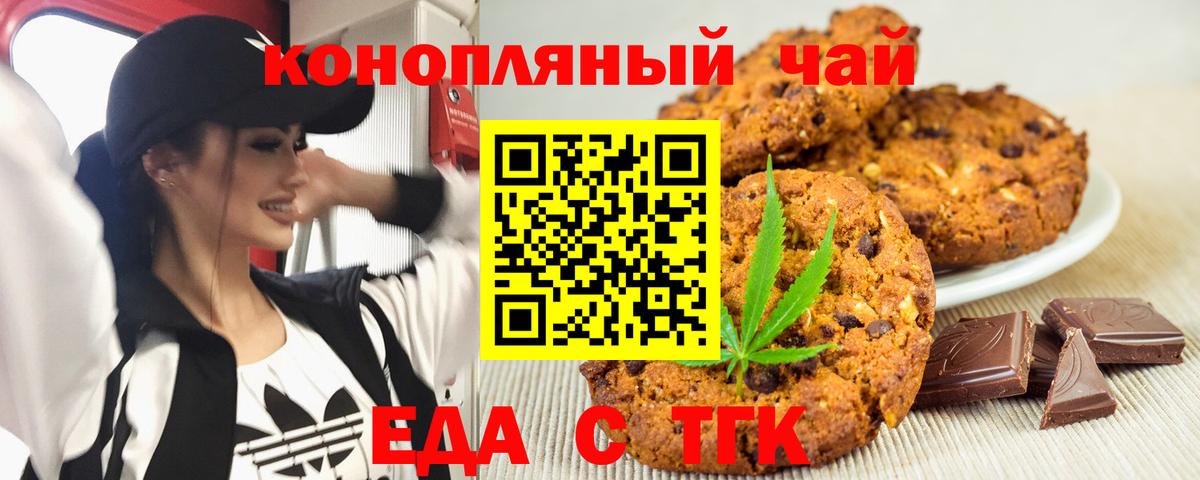 Еда ТГК марихуана  Вход с VPN  Мелеуз 