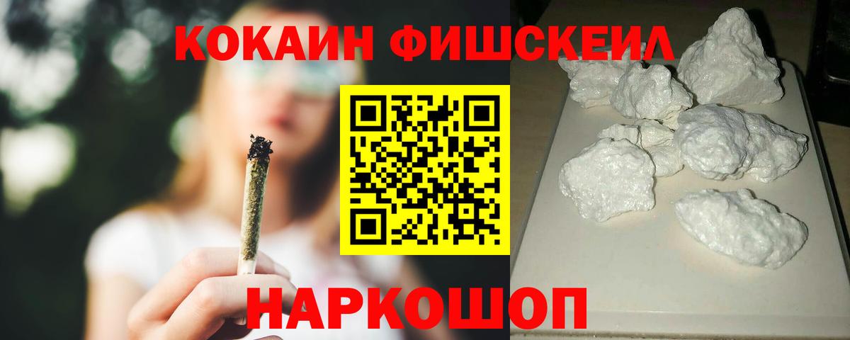 КОКАИН FishScale Мелеуз