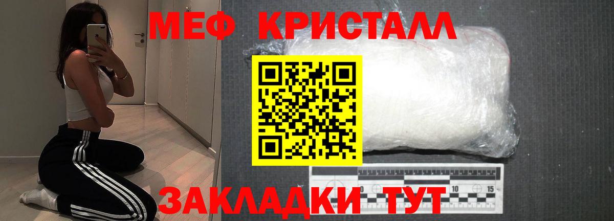 Меф мяу мяу кристаллы Мелеуз