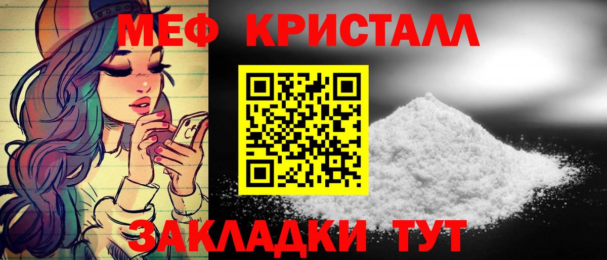 Мелеуз  Меф  где купить наркотик  Вход с VPN  Меф кристаллы  МЕФ мука 
