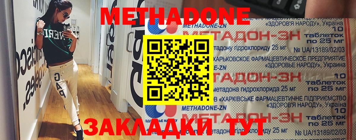 Метадон кристалл Мелеуз