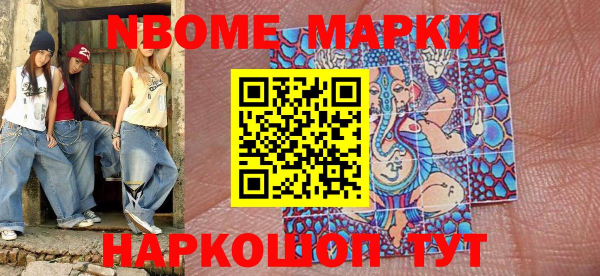 Марки 25I-NBOMe 1500мкг Мелеуз